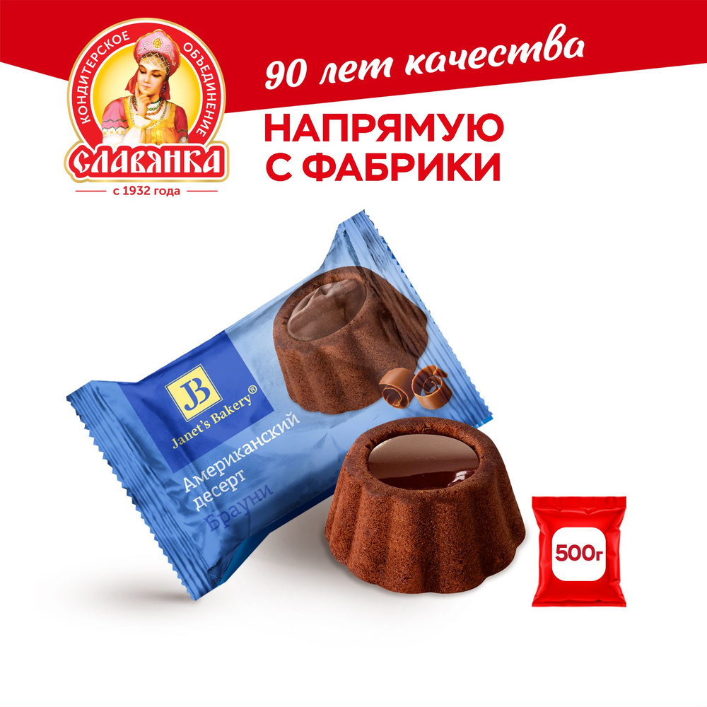 Славянка Американский десерт "Janets Bakery" Брауни", 500 г #1