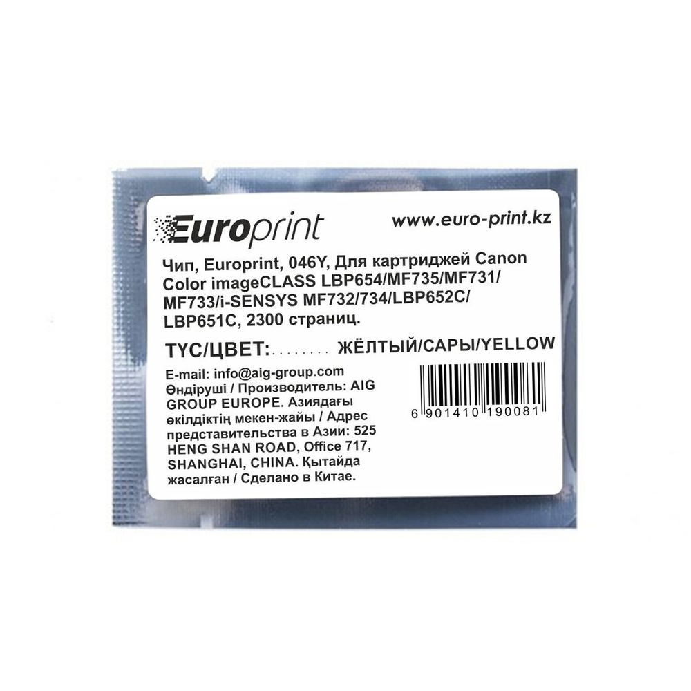 Чип Europrint Canon 046Y #1