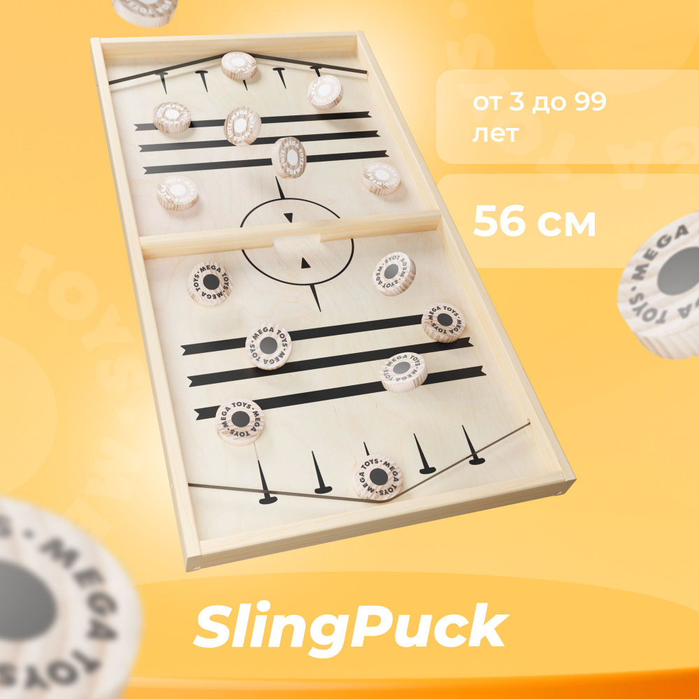Настольная игра для детей, взрослых, компании и семьи Мега Тойс Классика fast sling puck slingpuck, timball, #1