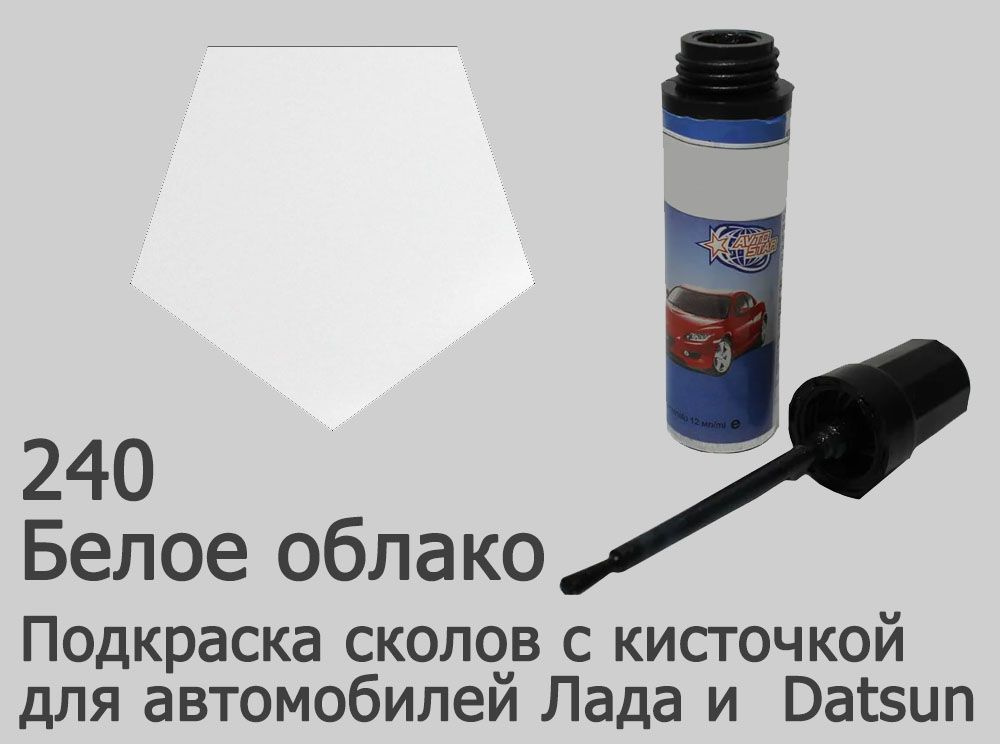 Автоэмаль для подкраски сколов и царапин (цвета Лада) 240 Белое облако  #1