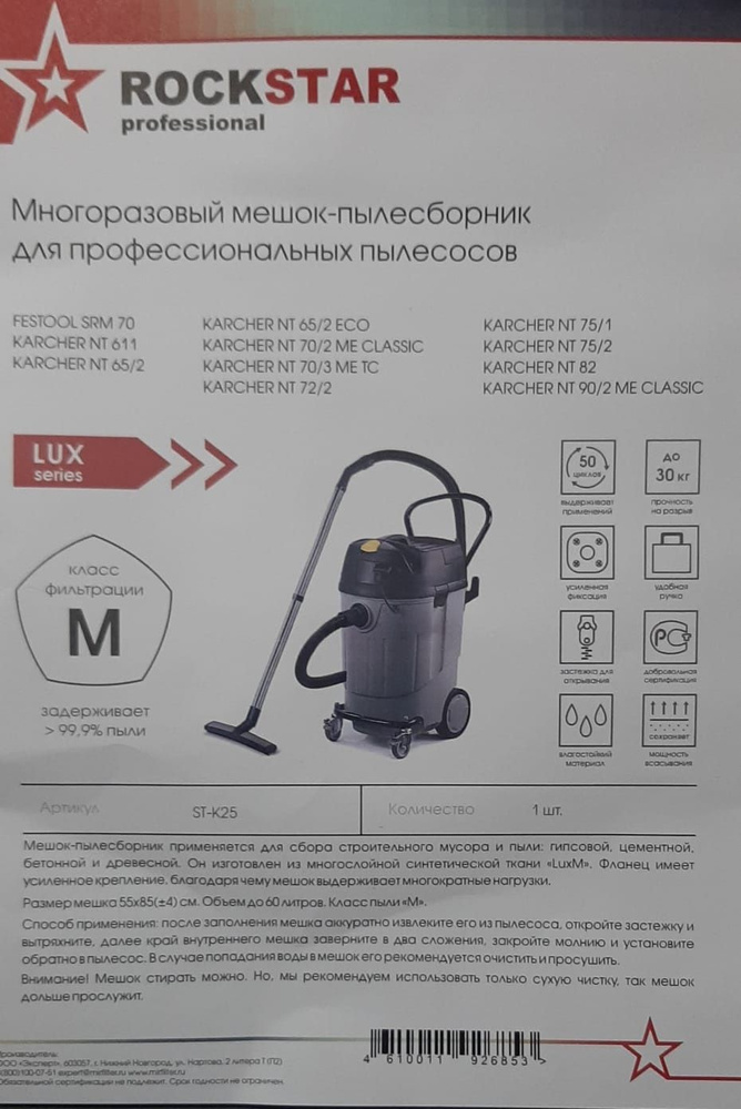 ST-K25 LUX многоразовый мешок для пылесоса Karcher NT 65/2, NT 72/2, NT 90/2, Festool SRM 70, 1 шт  #1