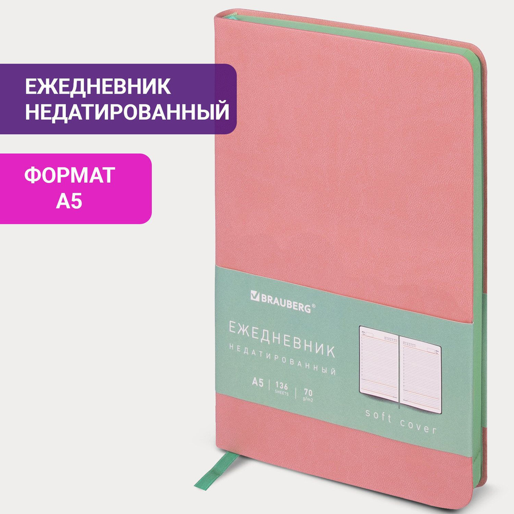 Ежедневник-планер (планинг) / записная книжка / блокнот недатированный А5 138х213мм под кожу розовый #1