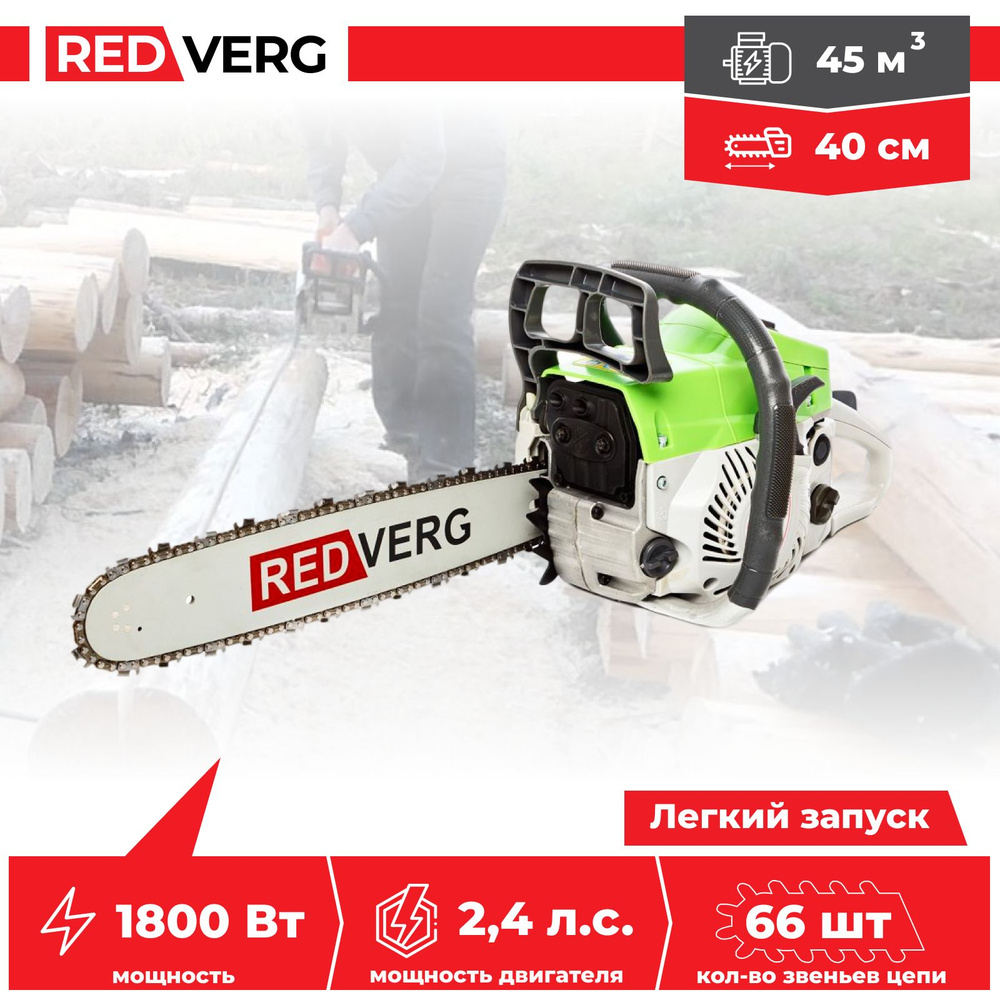 Бензопила RedVerg RD-GC45-16 -  с доставкой по выгодным ценам в .