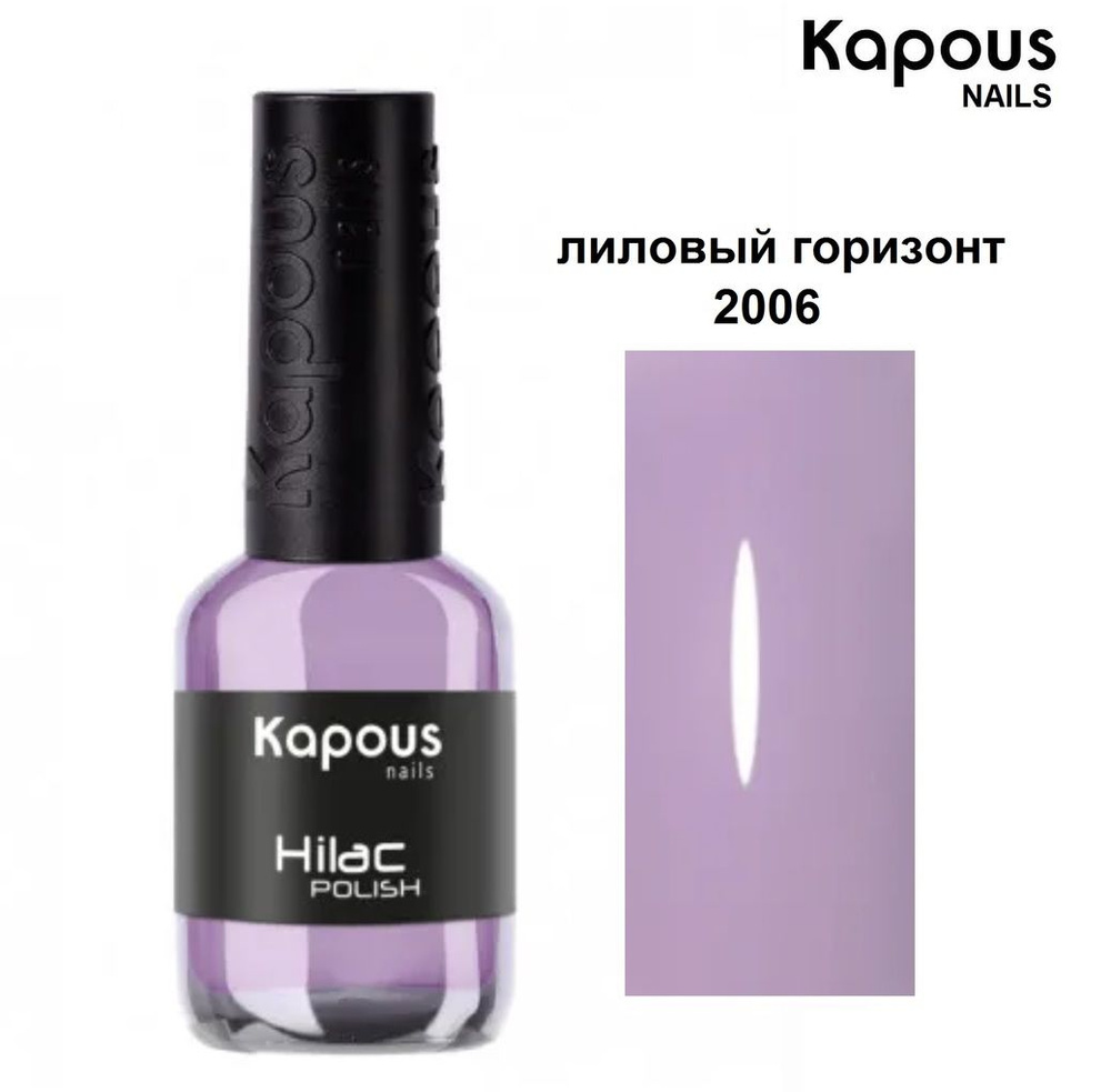 Kapous Лак для ногтей HI-Lac №2006 (лиловый горизонт) 8мл #1