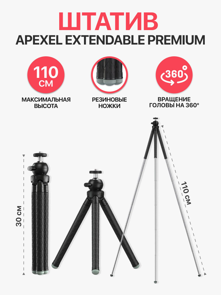 Штатив Apexel 110CM Extendable Premium #1