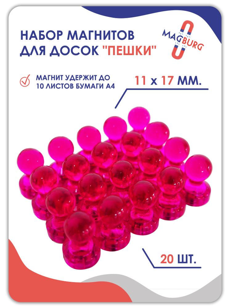 Канцелярский магнит ПЕШКА 11х17 мм., розовый 20 шт. Магнитные держатели. Крепления для доски.  #1