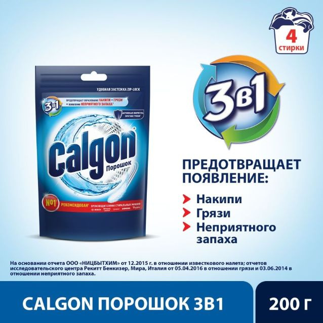 CALGON Средство для смягчения воды ,200 г #1