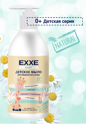 EXXE Жидкое мыло 300 мл #1