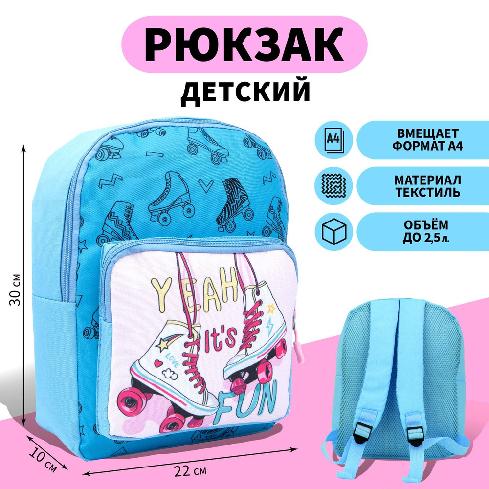 Рюкзак детский с карманом NAZAMOK KIDS "Ролики" 30х22 см / на молнии / для девочки  #1