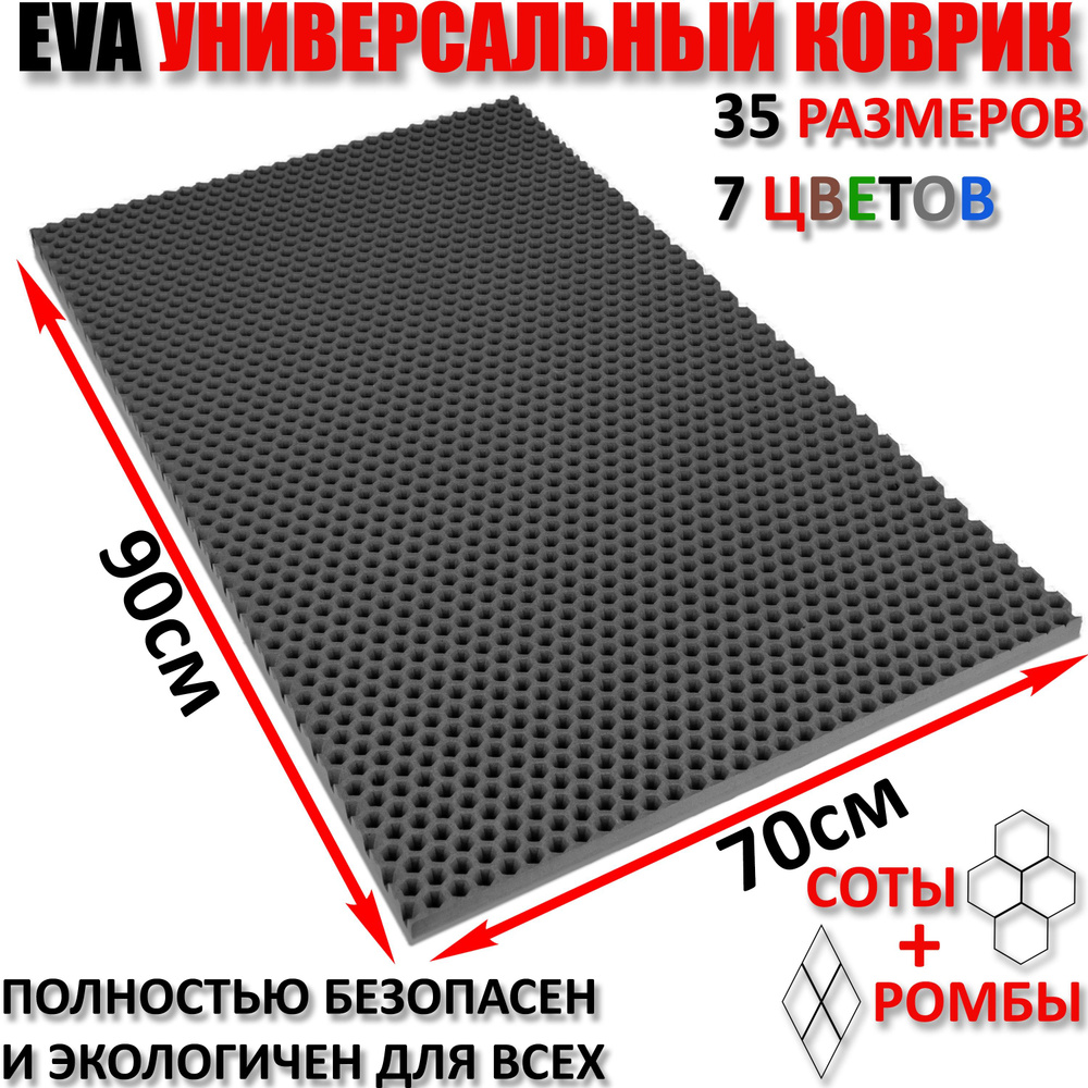 CarComPro Коврик придверный СОТЫ, 0.7 x 0.9 м #1