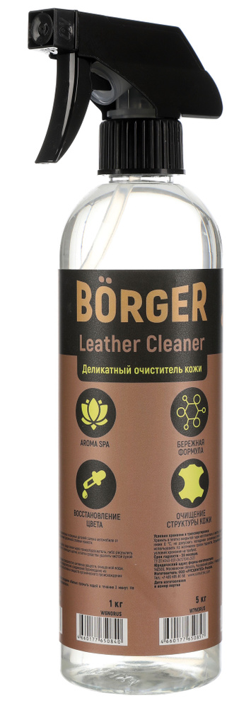 Borger Leather Cleaner деликатный очиститель кожи 500 гр #1