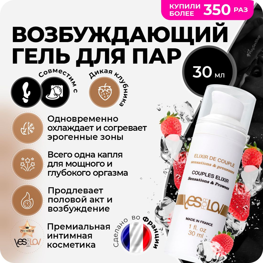 Интимный гель эликсир для пар COUPLES ELIXIR Sensations & Prowess, 30 мл. #1