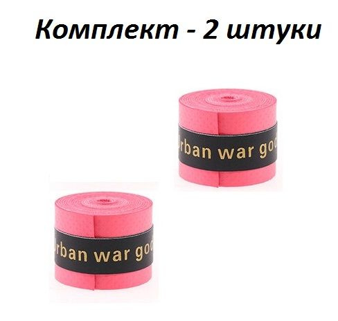 Намотка для теннисной ракетки (2 шт), Для Турника, Удочки.Овергрип. Обмотка на теннисную ракетку  #1