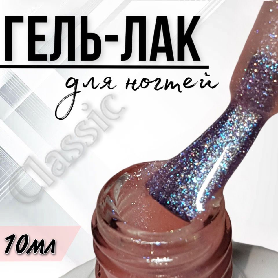 Гель лак для ногтей FOR YOU Classic №377 "Золотая рожь", 10мл. #1