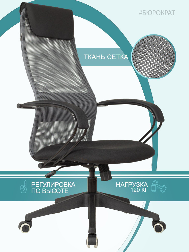 Кресло руководителя, Офисное кресло Бюрократ компьютерное CH-607/DGREY ткань, сетка, черный, темно-серый, #1