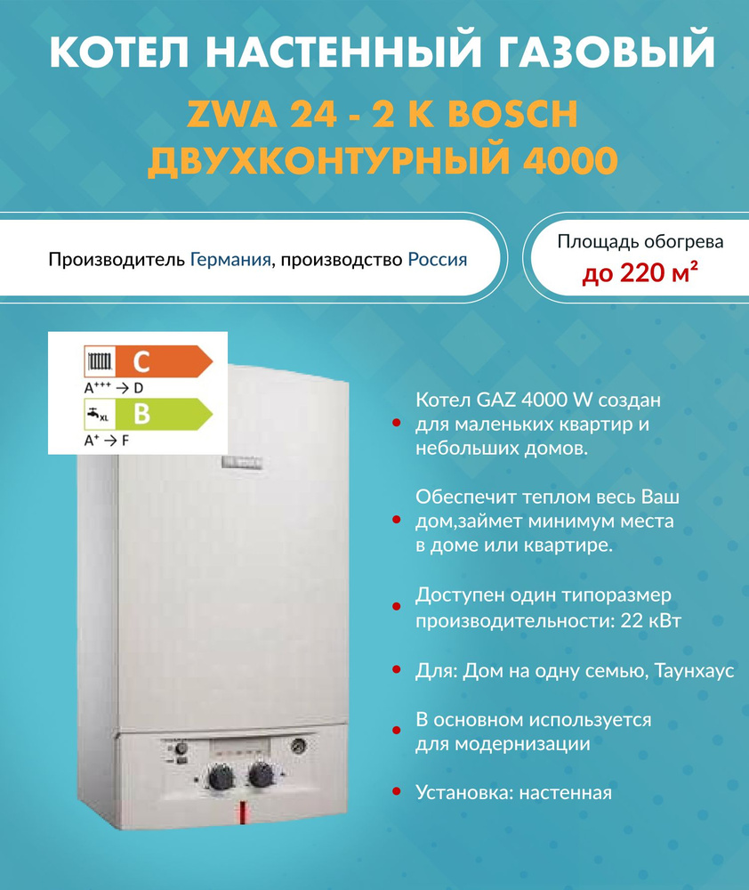 Газовый котел Bosch 22 кВт ZWA - купить по выгодной цене в  интернет-магазине OZON (514259005)