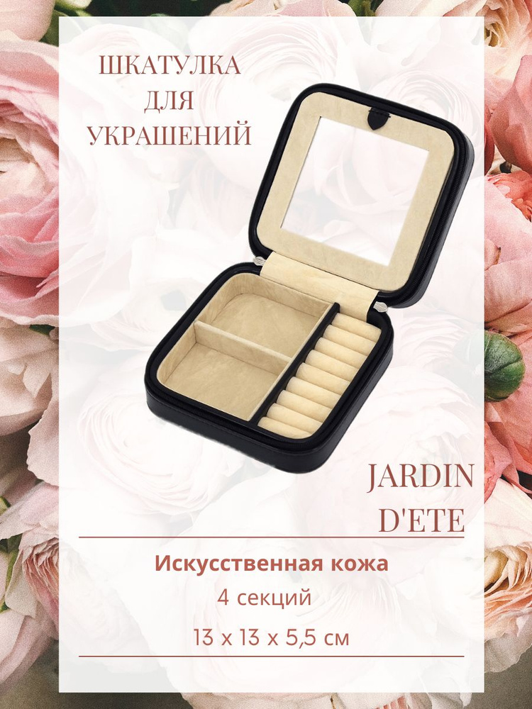 JARDIN D'ETE Шкатулка для украшений P6030, цвет чёрный / антрацит, "рептилия" 13 х 13 х 5,5 см  #1