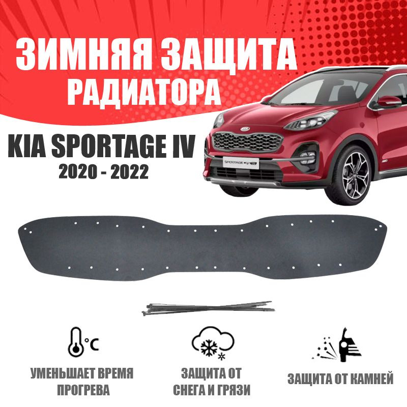 AVTUNING Защита радиатора, арт. WCKIASPOBE19T, 1 шт. #1