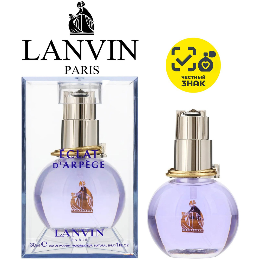 Lanvin Eclat D'Arpege Парфюмерная вода 30 мл. #1