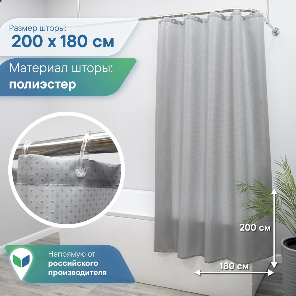 Штора для ванной комнаты и душа с люверсами "Бриллиант" 200х180 см текстильная / занавес для ванны с #1