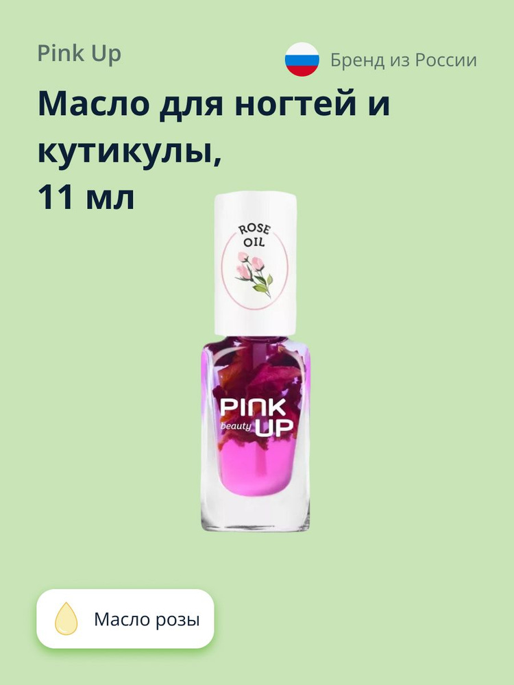 PINK UP Масло для ногтей и кутикулы BEAUTY rose oil 11 мл #1