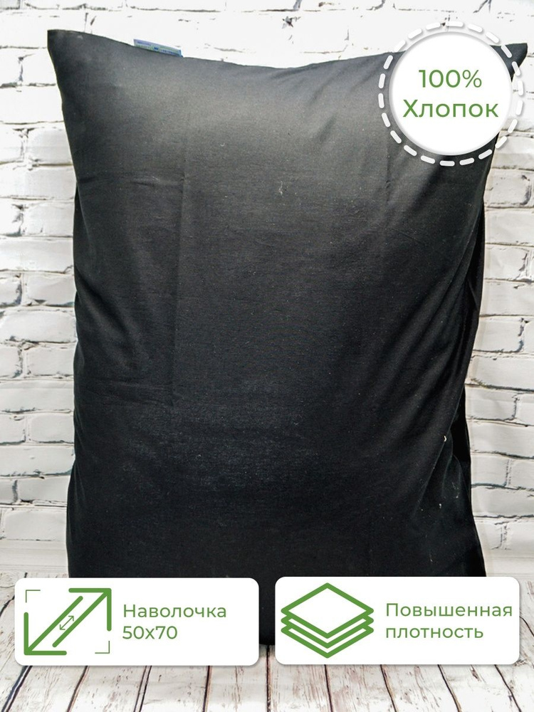 Mosalsky Textiles Мосальский Текстиль Наволочка, Поплин, 50x70 см 1шт  #1