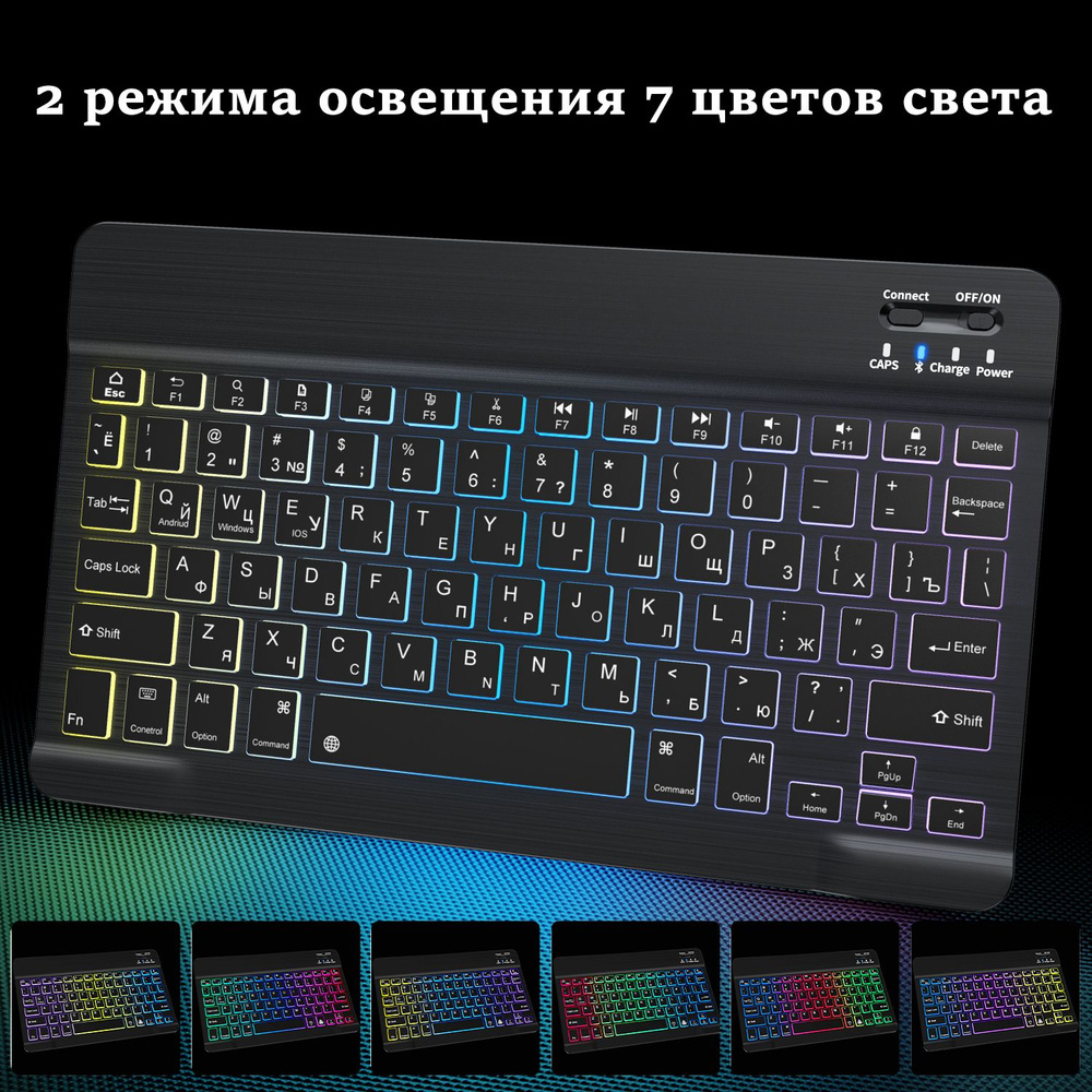 Bluetooth Клавиатура беспроводная с подсветкой для планшета ,RGB мини русская раскладка бесшумная клавиатура #1