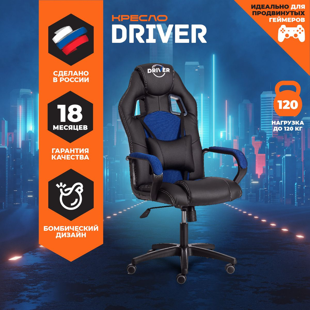 TetChair Игровое компьютерное кресло Driver (22), черный, синий #1
