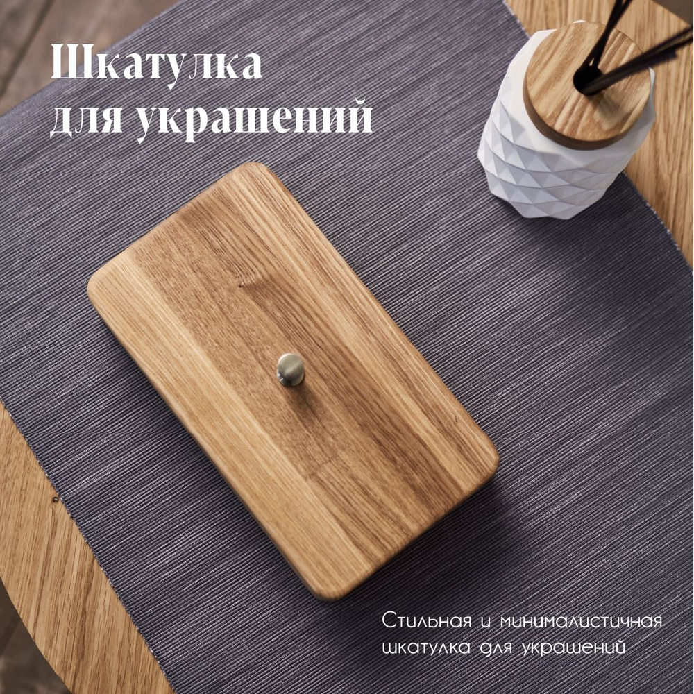 welovewood Классическая шкатулка Для украшений "Без принта", 1 шт  #1