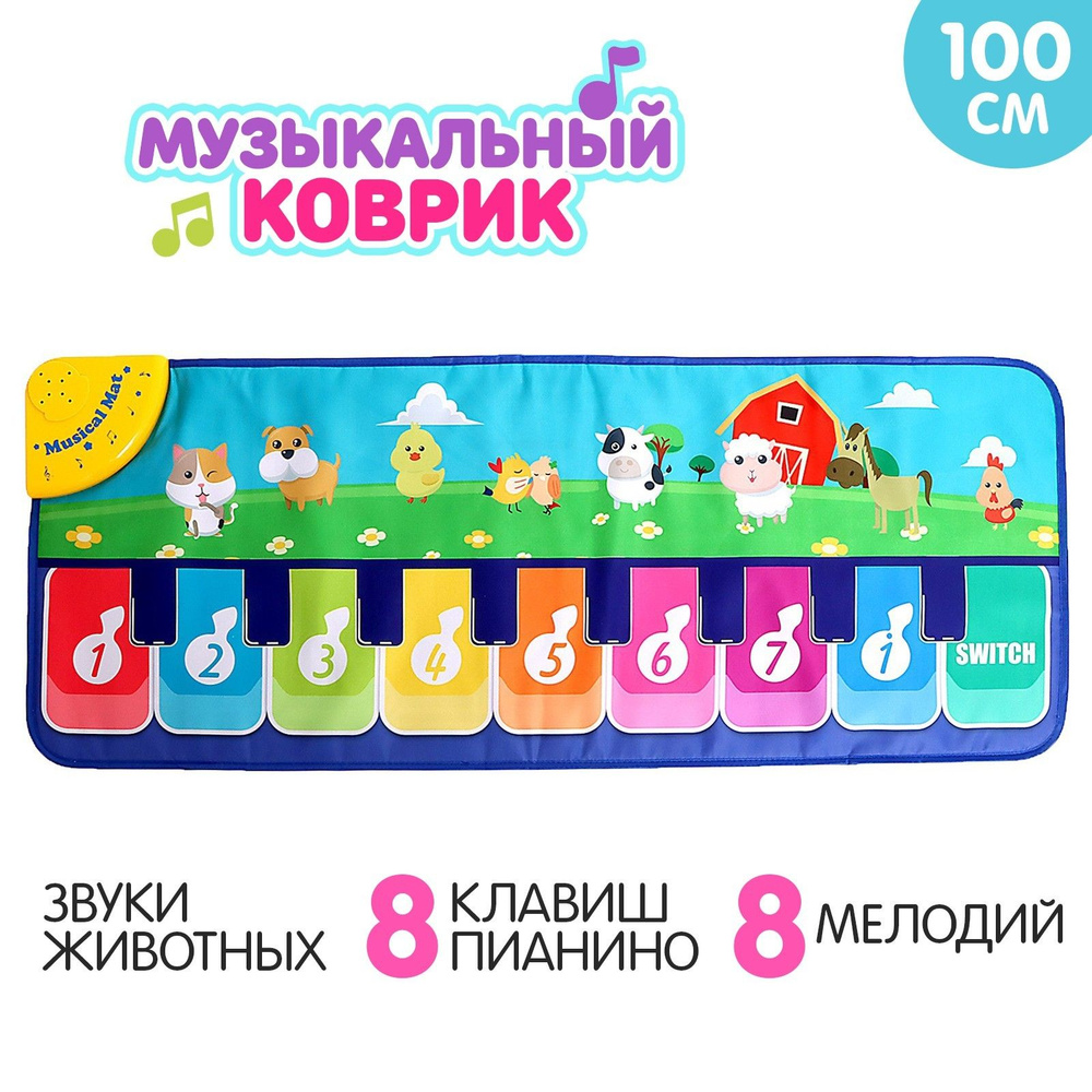 Музыкальный коврик Sima-Land Весёлая ферма 100 см #1