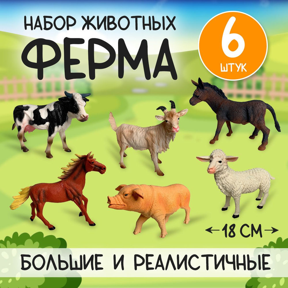 Домашние животные фигурки 6шт / игровой набор ферма для детей игрушки  #1
