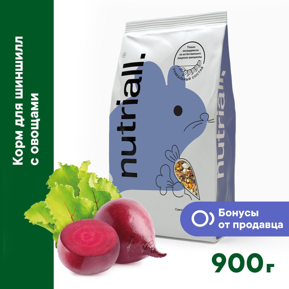 Полнорационный корм Nutriall для шиншилл с овощами 900 гр. #1