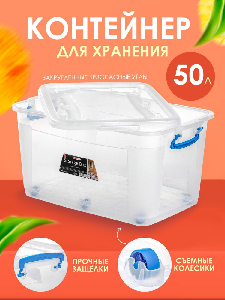 Контейнер Storage Box для хранения вещей на колесах 50 л, ящик пластиковый универсальный с крышкой с #1