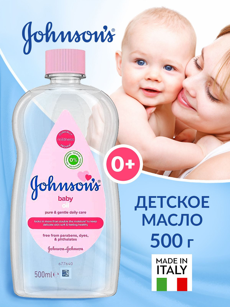 Johnson's baby Массажное масло для тела новорожденных детей 500мл  #1