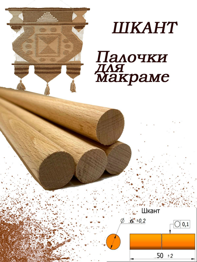 Нагель шкант буковый. Сухой деревянный гвоздь. Палочка заготовка для поделок круглая, 6мм  #1