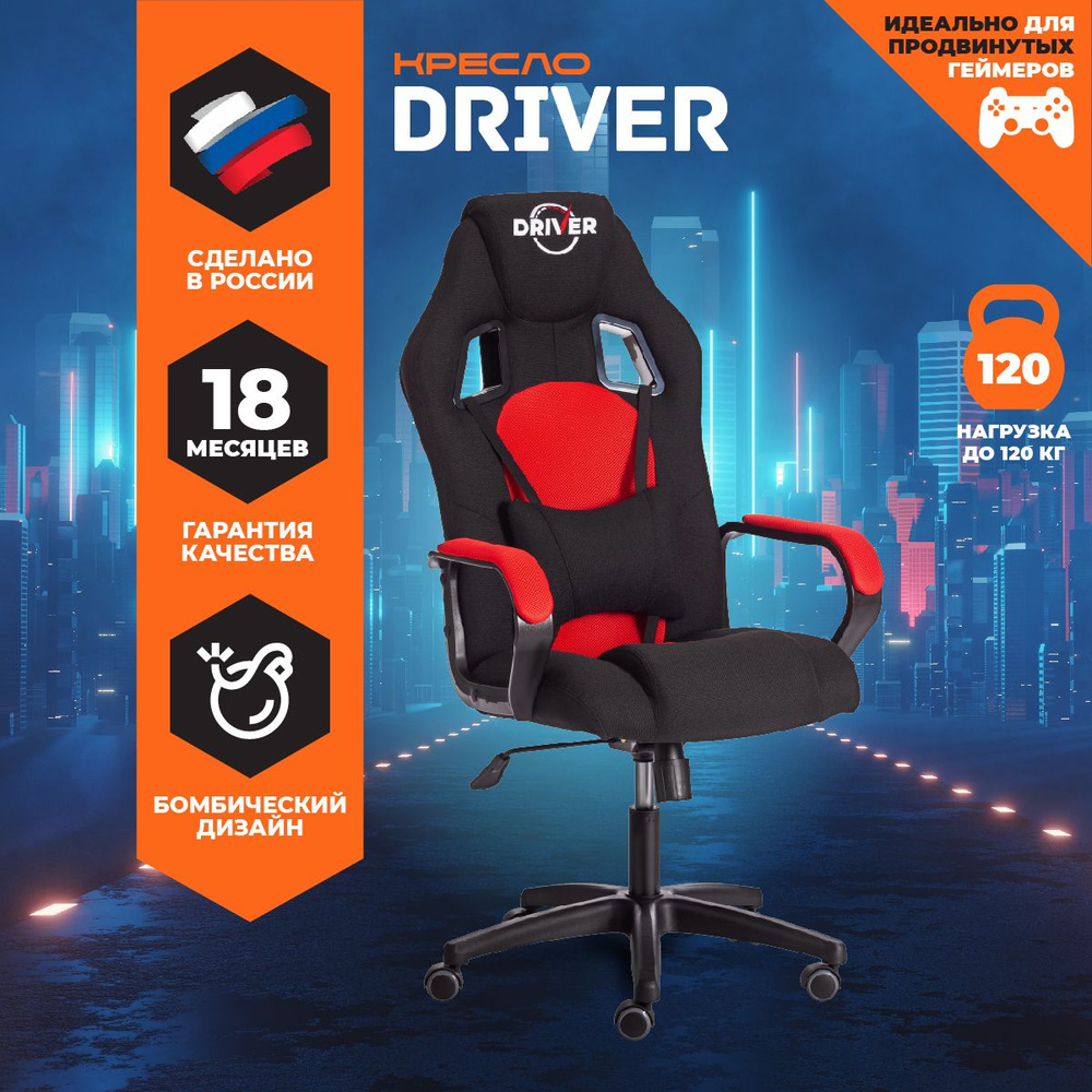 Tetchair Игровое компьютерное кресло Driver (22), черный, красный  #1