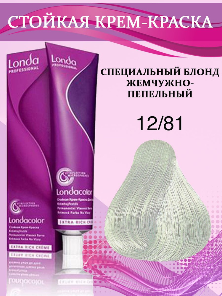 Londa Professional Краска для волос 12/81 Специальный блонд жемчужно-пепельный 60 мл  #1