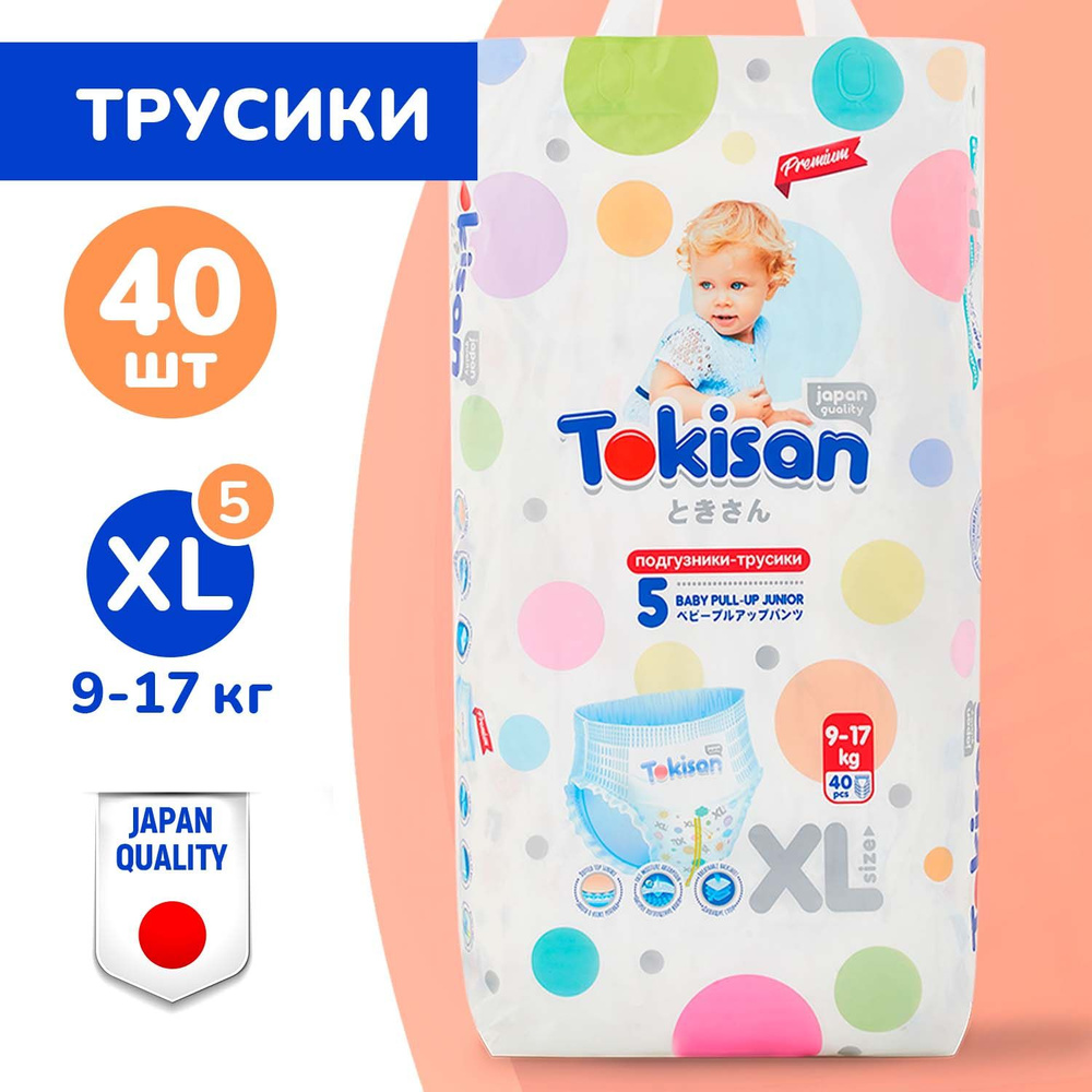 Подгузники трусики детские Tokisan, дневные (ночные), 9-17 кг, 5 размер, XL, 40 штук, одноразовые дышащие #1