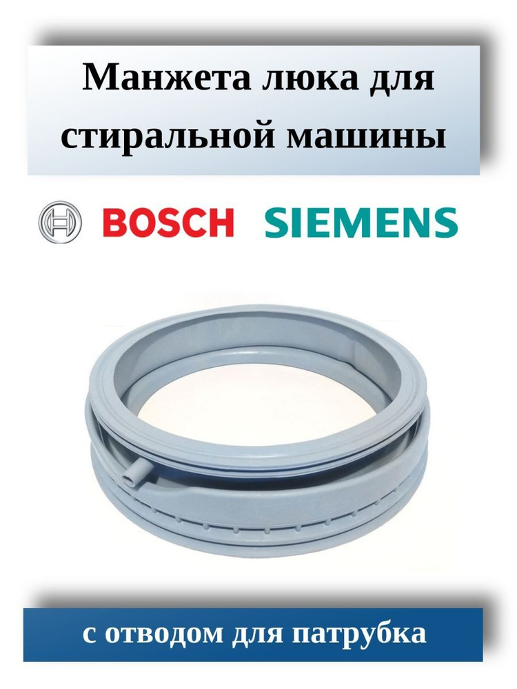 Манжета люка стиральной машины Bosch Maxx 5, 6, 7, 362172, 361127 #1