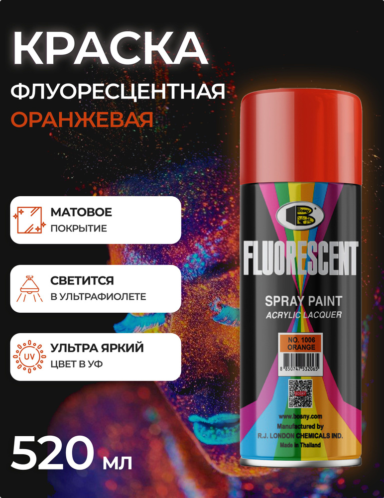 Аэрозольная краска флуоресцентная в баллончике Bosny Fluorescent №1006 светящаяся, акриловая, цвет оранжевый, #1