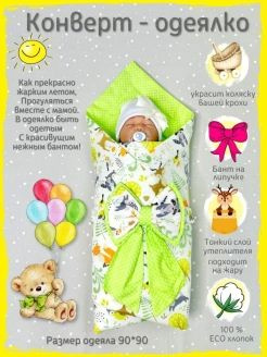 Конверт для новорожденного ALMeretskaya #1