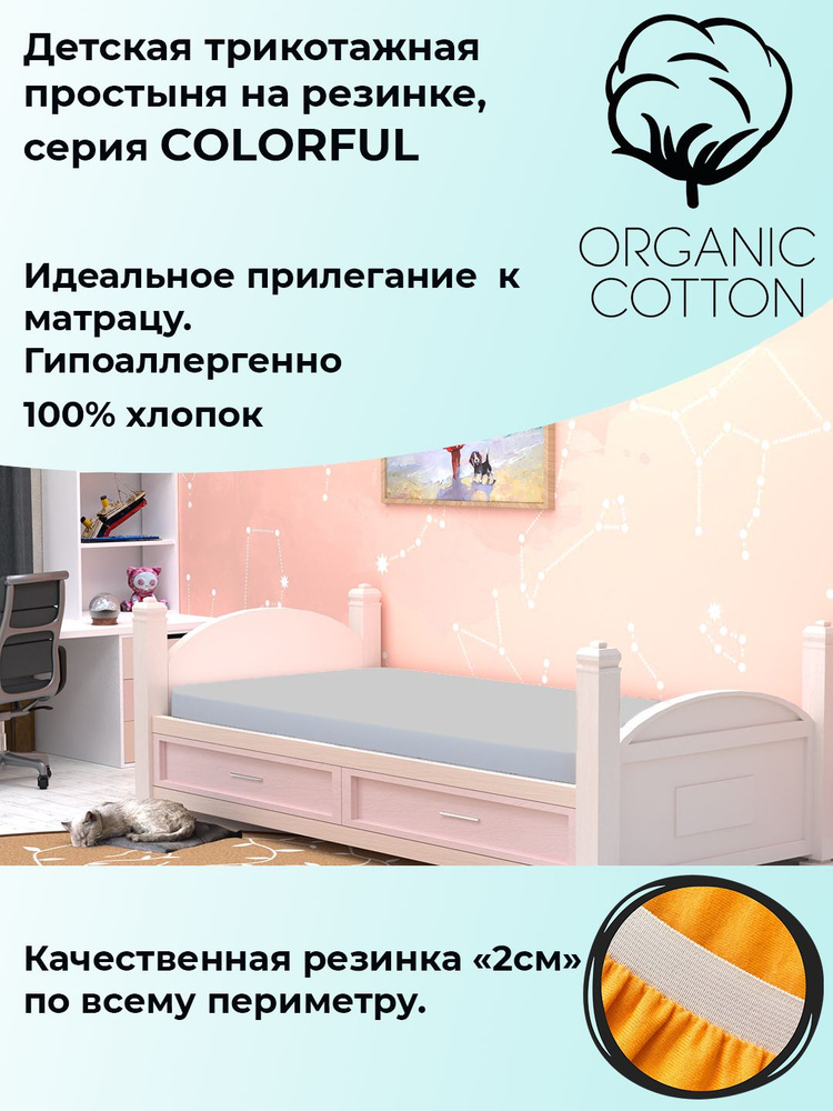 ColorFul детская трикотажная простыня на широкой резинке, 90х180х20, пепельный  #1