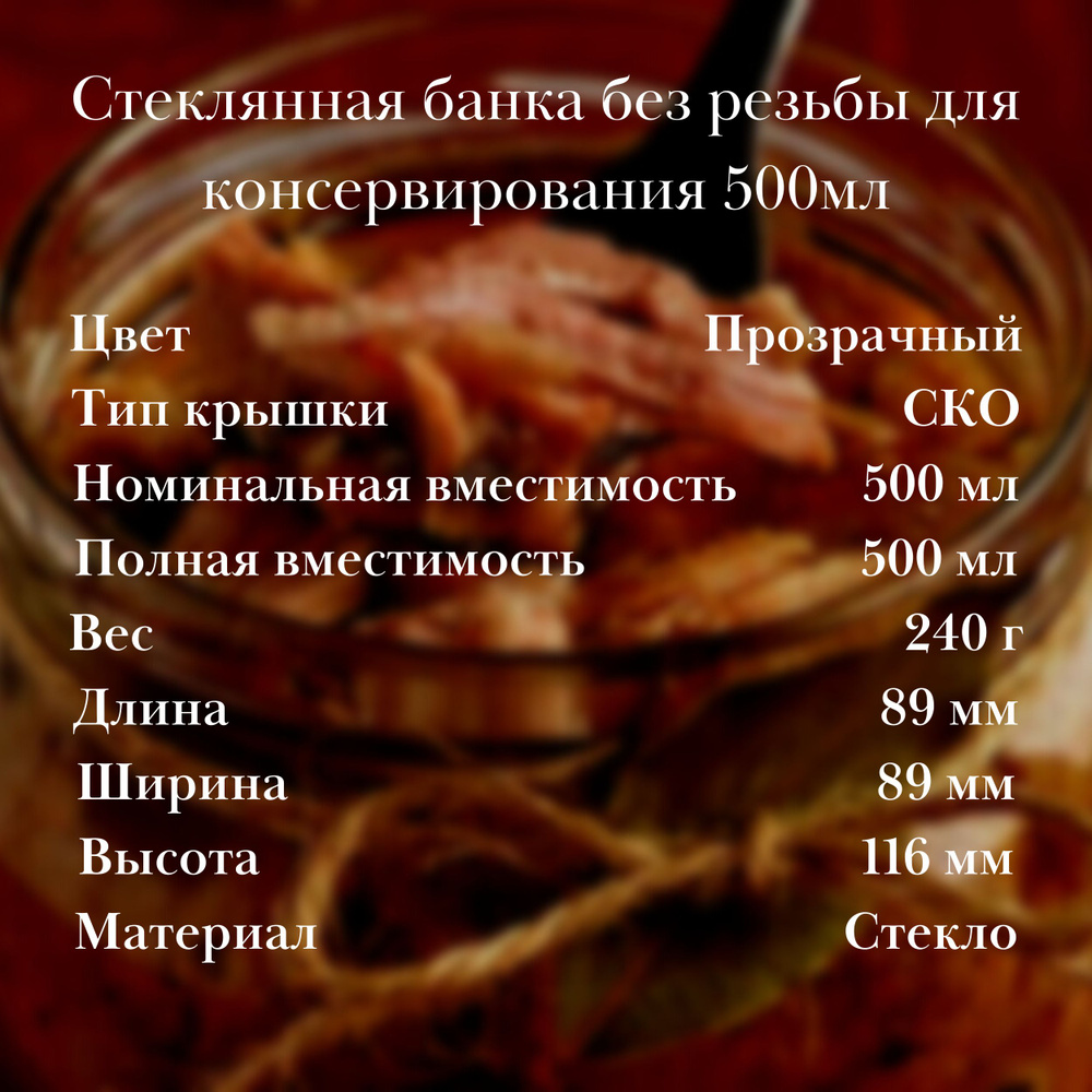 Стеклянные банки 500 мл для автоклава с крышками СКО 82 мм, 14 штук. Набор банок для хранения тушенки, #1