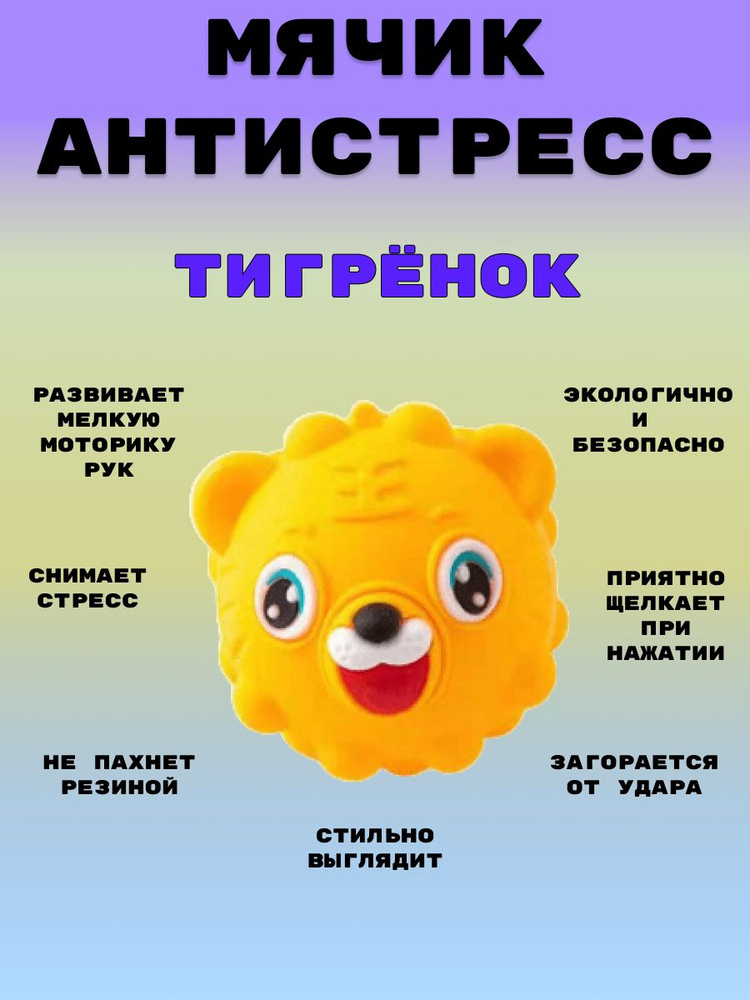 Игрушка антистресс мячик поп ит #1