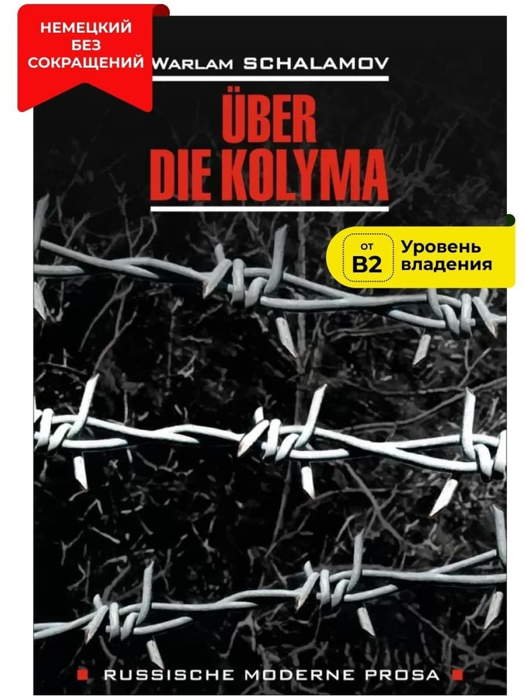 О Колыме / Uber die Kolyma | Шаламов В. #1