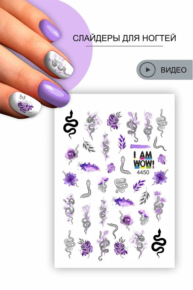 Слайдер для ногтей. Водные наклейки для маникюра и декора/дизайна для ногтей. Стиль Весна, цветы, змеи #1