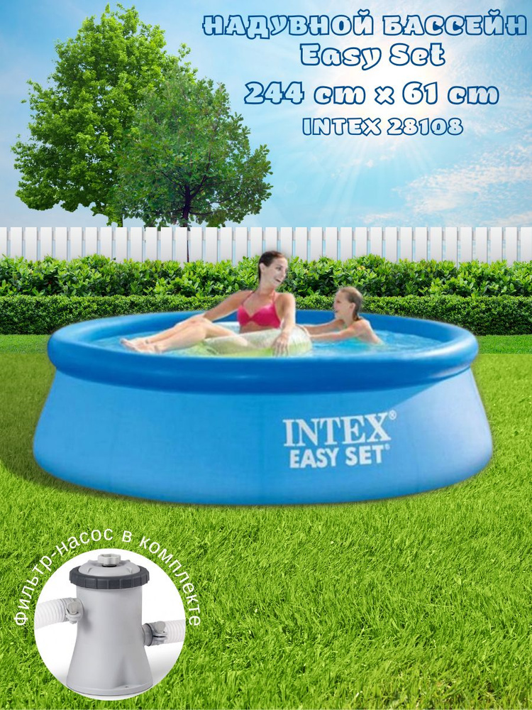 Надувной бассейн Intex 28108 Easy Set Pool, 244х61 см #1