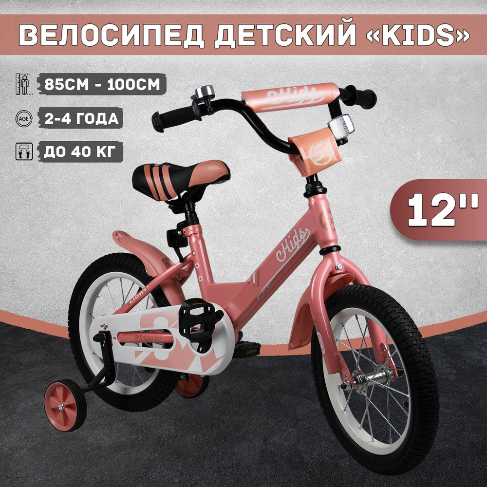 Велосипед детский Kids 12", рост 85-100 см, 2-4 года, бежевый #1