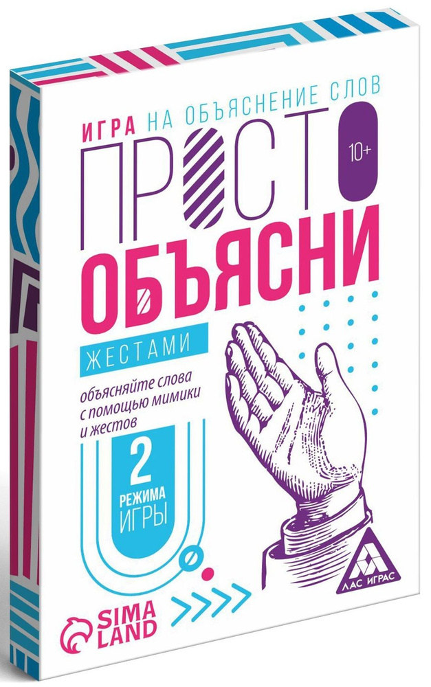 Настольная карточная игра "Просто объясни жестами" на объяснение и отгадывание слов, 20 карт, 10+  #1