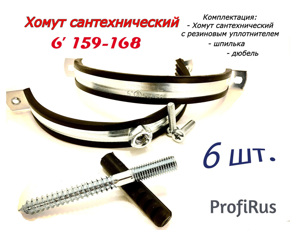 ХомутЛар Набор хомутов 20мм x 160мм от 159мм до 168мм, 6 шт., Оцинкованная сталь  #1